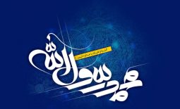 عید مبعث گرامی باد!