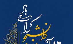 روز دانشجو گرامی باد! (ده درصد تخفیف محصولات)