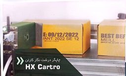 چاپگر درشت نگار کارتن HX CARTRO